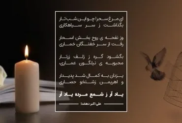 جملات زیبا از علی اکبر دهخدا خالق لغت نامه دهخدا به همراه شعر های زیبا