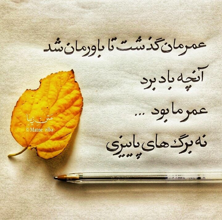 متن رسیدن فصل پاییز + جملات و اشعار برای فرا رسیدن فصل خزان با عکس نوشته
