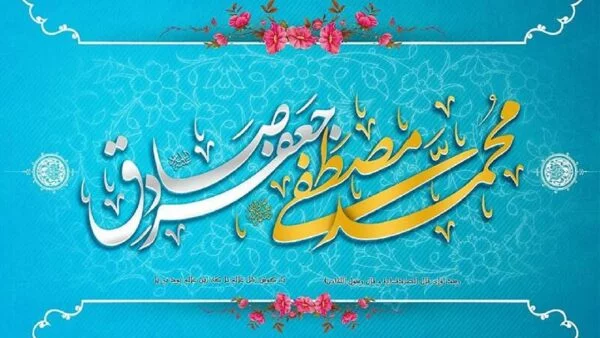 متن تبریک ولادت حضرت محمد (ص) + عکس نوشته پروفایل تبریک میلاد پیامبر اسلام