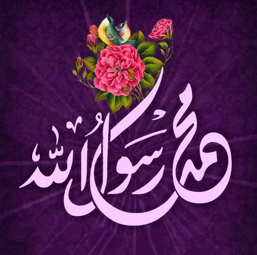 متن تبریک ولادت حضرت محمد (ص) + عکس نوشته پروفایل تبریک میلاد پیامبر اسلام
