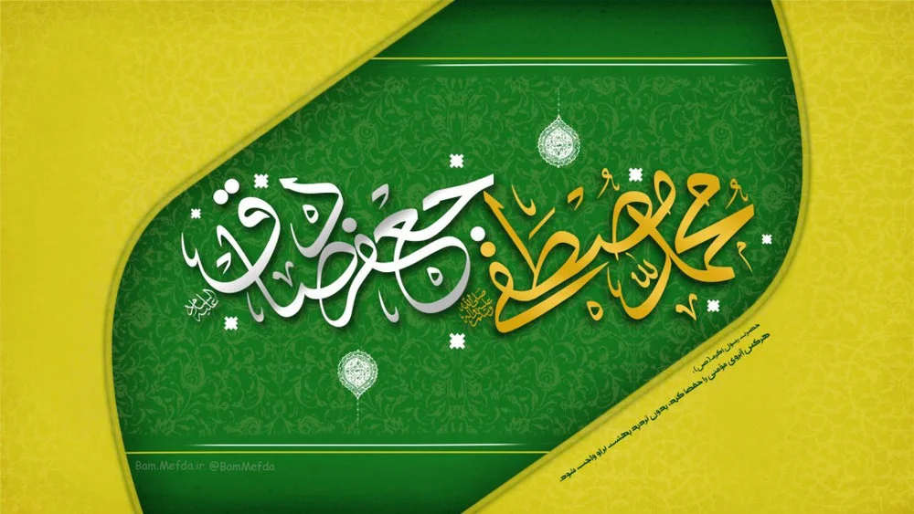 متن و جملات میلاد پیامبر اسلام حضرت محمد (ص) و امام صادق (ع) + عکس نوشته ولادت
