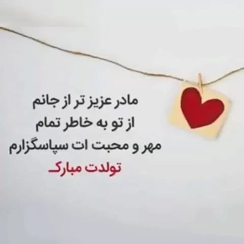 تبریک تولد مادر مهر ماهی؛ 40 متن تولدت مبارک عاشقانه مادر متولد مهر