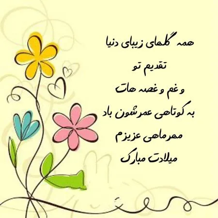 تبریک تولد پسر مهر ماهی / 40 متن صمیمانه پسرم تولدت مبارک متواد مهر