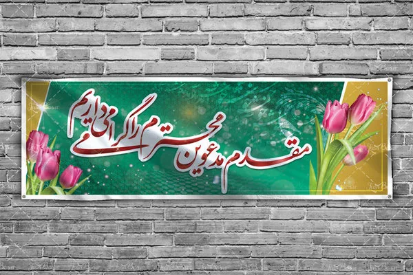 متن خیر مقدم؛ 50 جمله رسمی و صمیمانه خوش آمد گویی و خیر مقدم