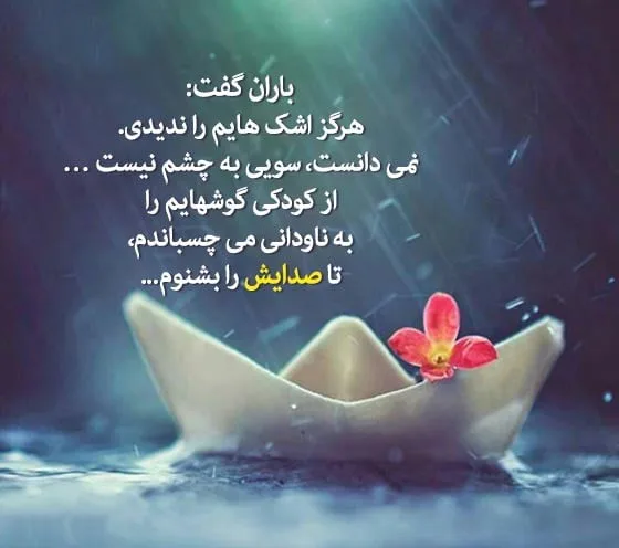 متن کوتاه در مورد باران؛ 60 جمله بارانی عاشقانه و احساسی کوتاه