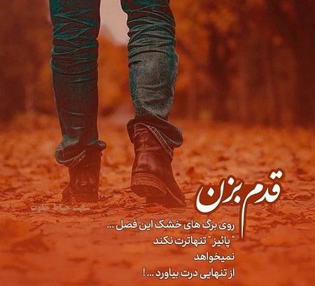 متن غمگین پاییزی + جملات احساسی و زیبای غمگین فصل پاییز