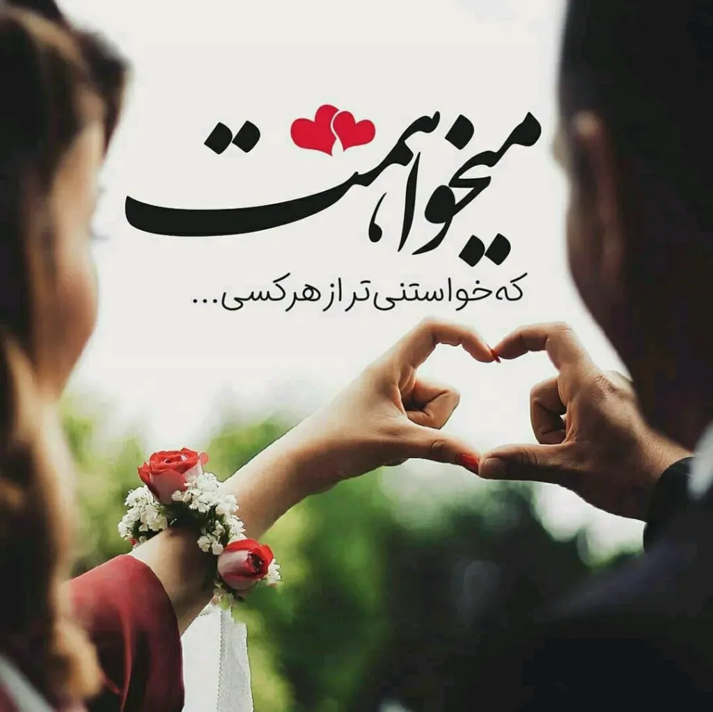 متن احساسی عاشقی زیبا، رمانتیک، خاص و کوتاه برای عشقت