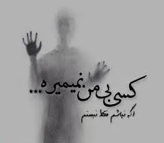 متن روانشناسی درباره تنهایی [جملات سنگین تنهایی از بزرگان علم روانشناسی]