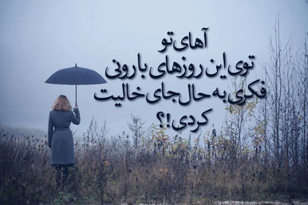 دلنوشته باران + متن های احساسی و ادبی با موضوع باران