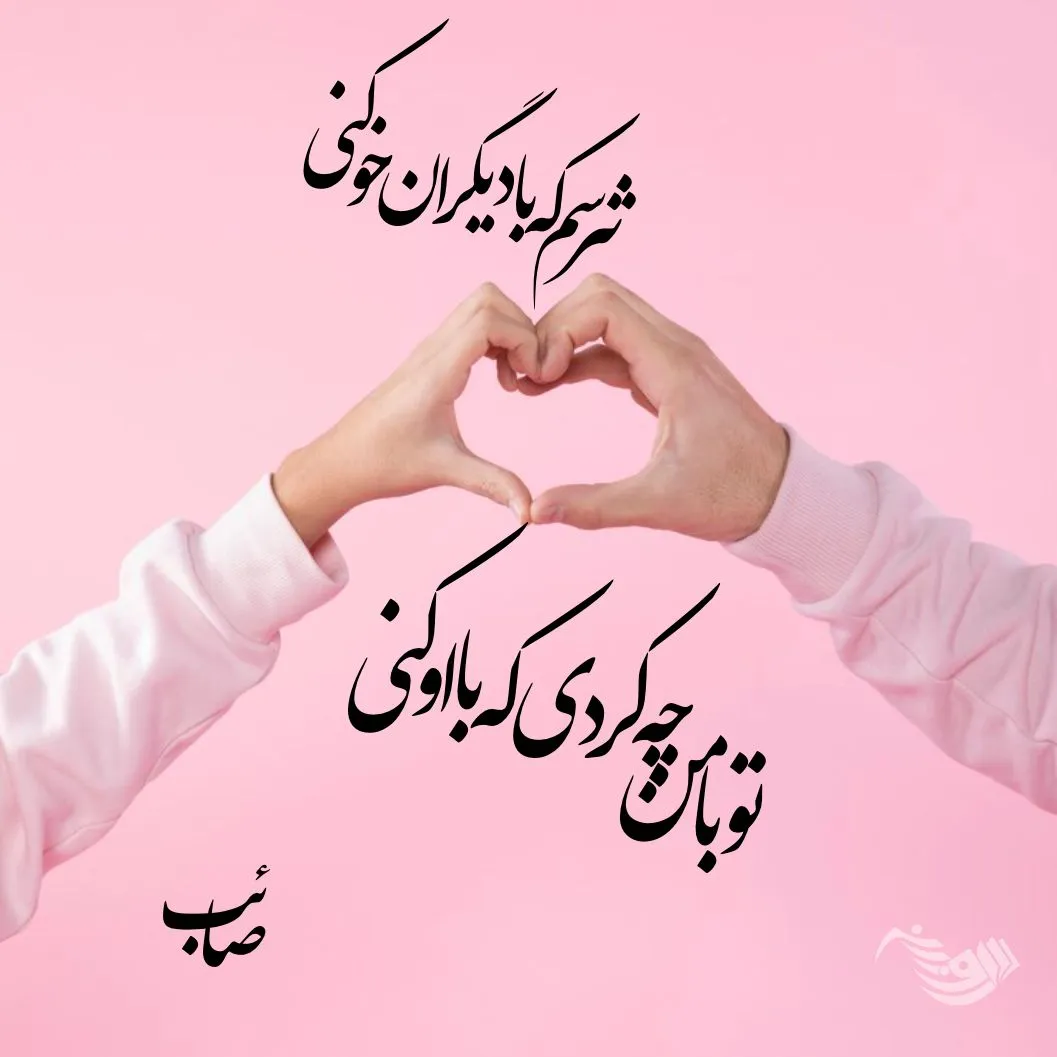 متن عاشقانه برای پروفایل / 50 جمله کوتاه رمانتیک برای عشقت