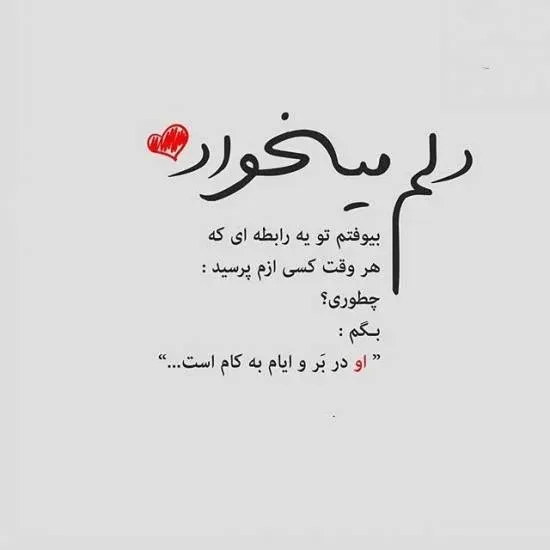متن عاشقانه برای پروفایل / 50 جمله کوتاه رمانتیک برای عشقت