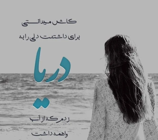 متن آرامش صدای آب؛ جملات آرامش دهنده خاص صدای دریا و ساحل