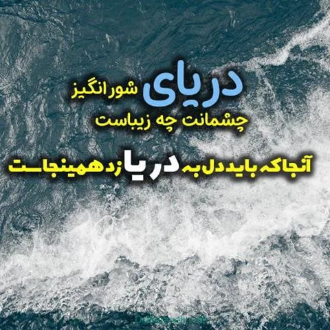 متن آرامش صدای آب؛ جملات آرامش دهنده خاص صدای دریا و ساحل