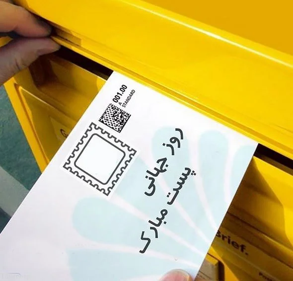 متن تبریک روز پست به مناسبت ۱۷ مهر ماه + عکس نوشته روز پست و پستچی