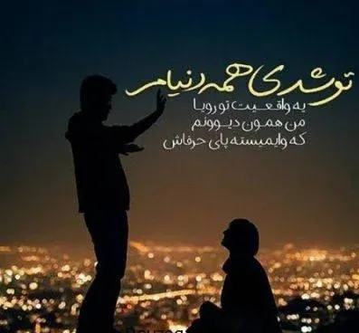 متن فوق العاده عاشقانه و تاثیرگذار بلند [ 40 جمله جذب کننده عاشقی ]