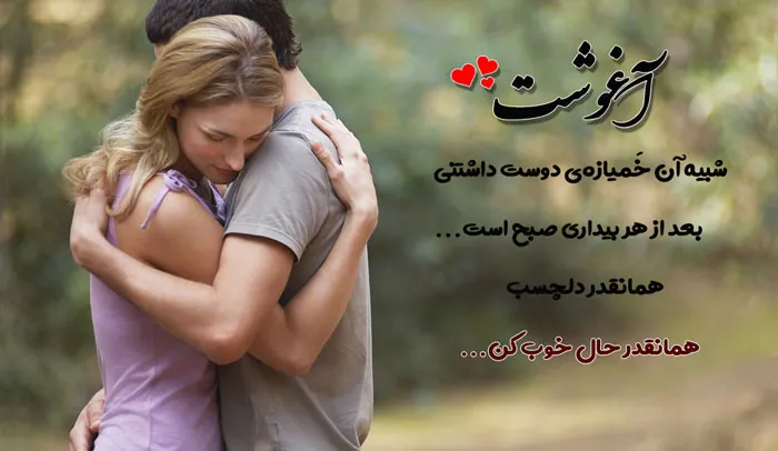متن فوق العاده عاشقانه و تاثیرگذار بلند [ 40 جمله جذب کننده عاشقی ]