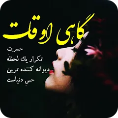 اس ام اس دیوانه کننده عاشقانه برای همسر (30 جمله برای عشق زندگی)
