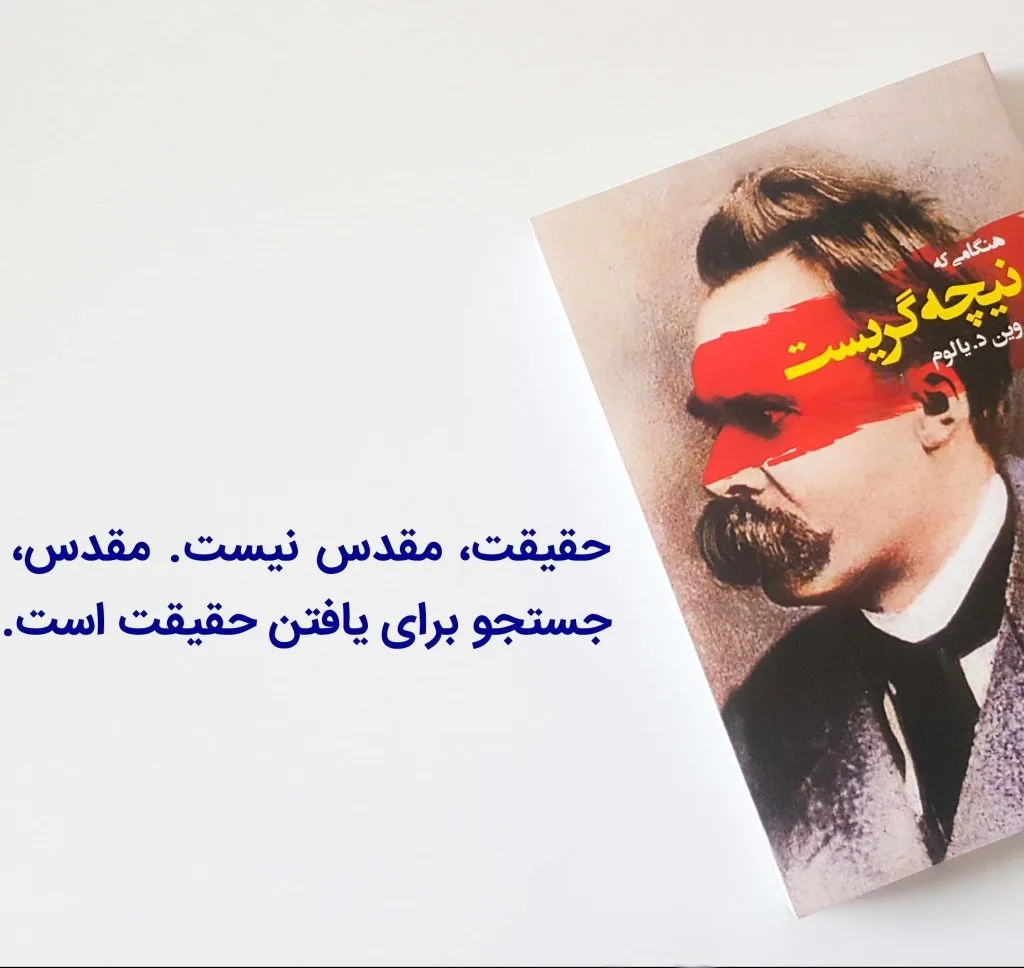 جملات فلسفی کوتاه نیچه فیلسوف اخلاق مدار (40 متن اخلاقی و فلسفی نیچه)