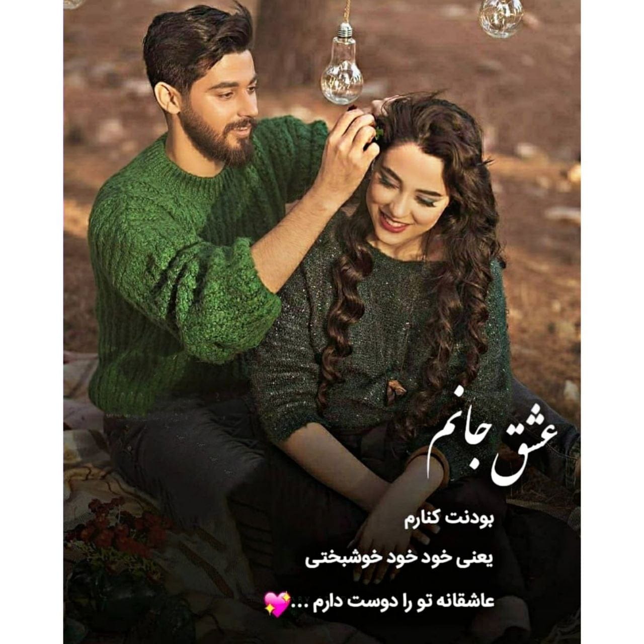 جملات زیبا با موضوع عشق