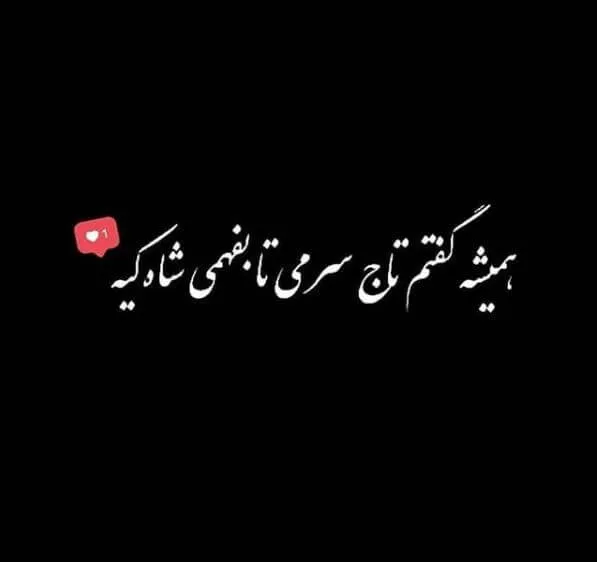 جملات سنگین و پر محتوا (100 متن تیکه دار فلسفی خاص)