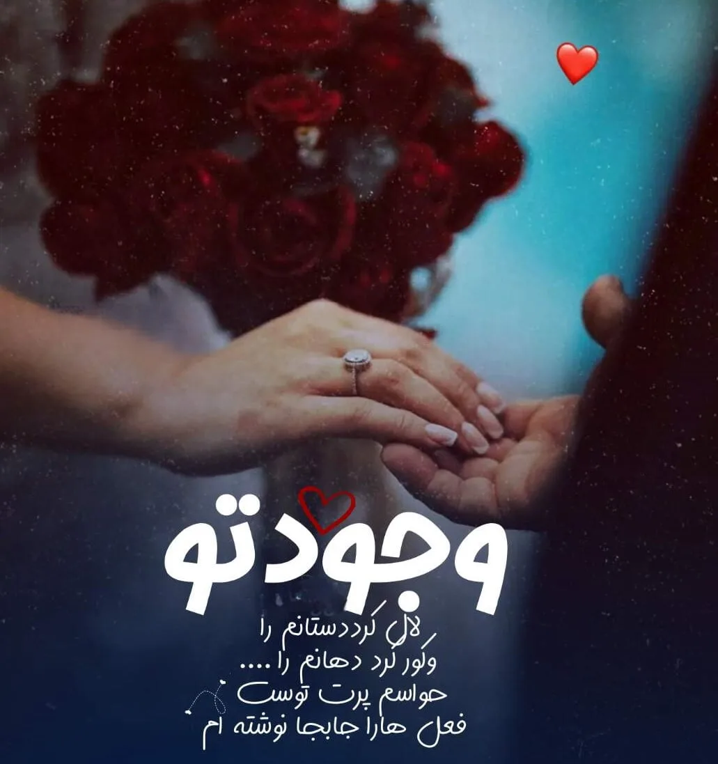 جملات آماده عاشقانه با ایموجی و شکلک های رمانتیک (50 متن رمانتیک)