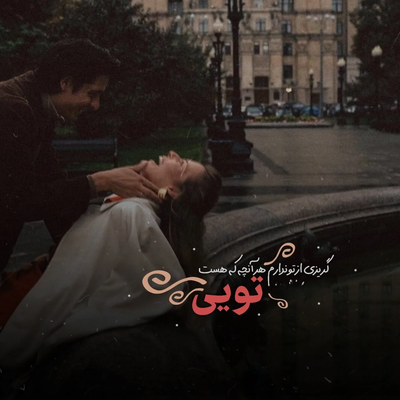 جملات آماده عاشقانه با ایموجی و شکلک های رمانتیک (50 متن رمانتیک)