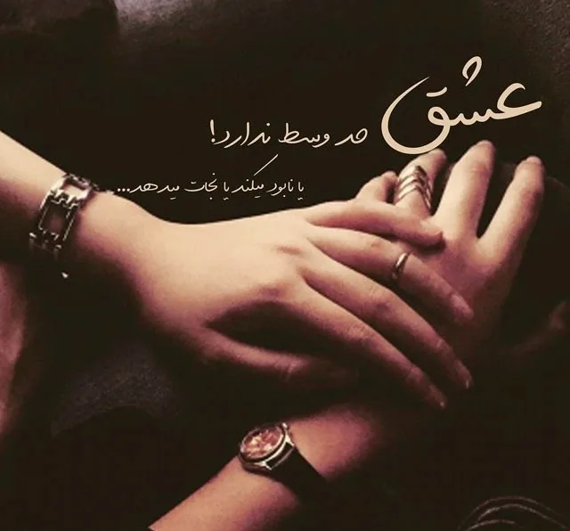 جملات عاشقانه برای پارتنر (30 متن دلبرانه شگفت انگیز برای عشقم)