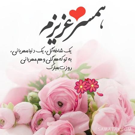 متن تبریک عاشقانه روز مرد از سوی همسر + جملات احساسی روز مرد مبارک برای شوهر