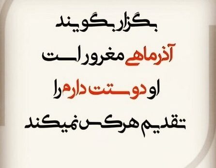 متن و جملات آذر ماهی یعنی و عکس نوشته درباره مرد و زن متولد آذر