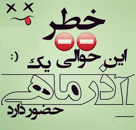 متن آذر ماهی + جملات تولدت مبارک متولد آذر با عکس نوشته های تبریک تولد