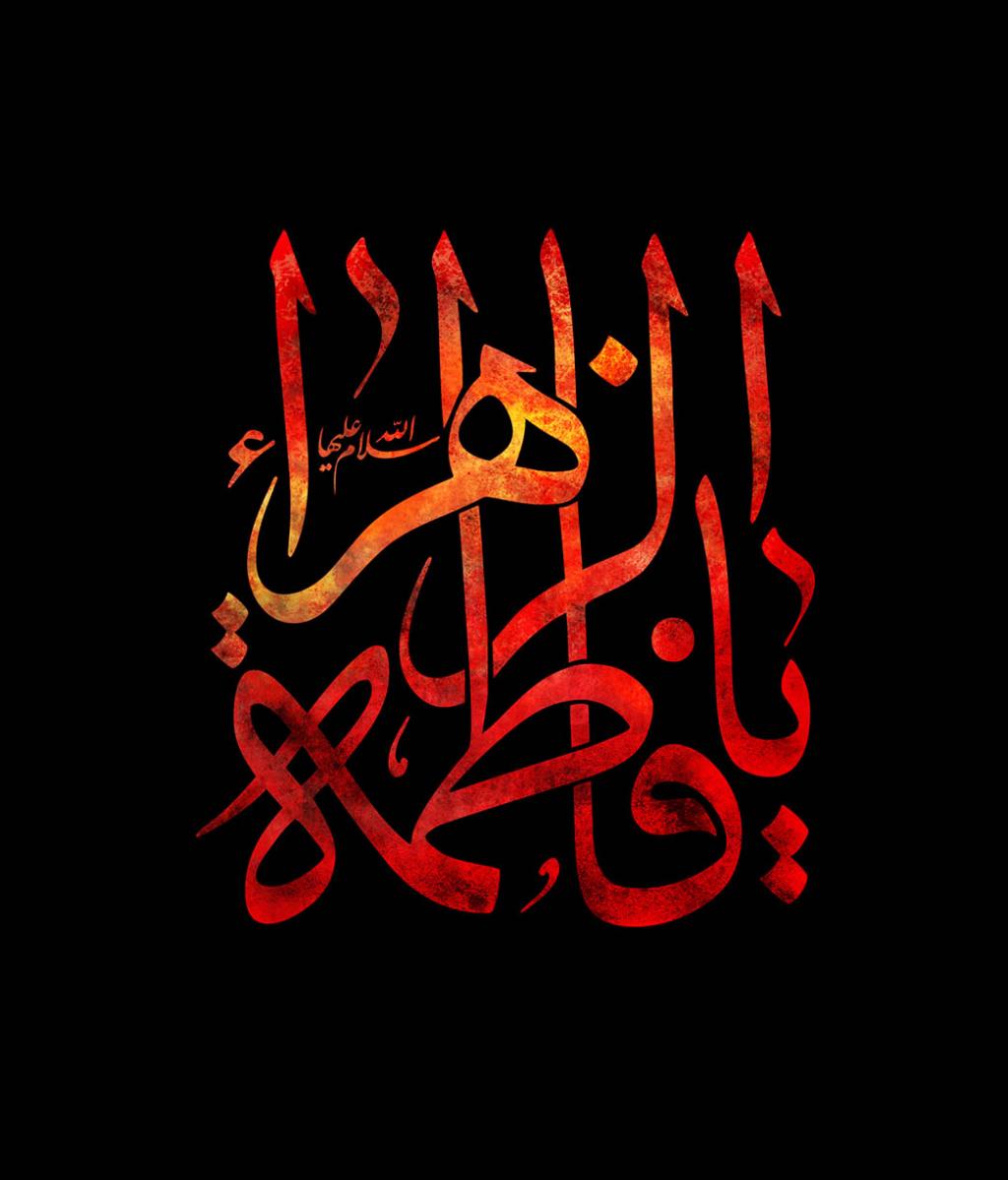 تسلیت شهادت حضرت فاطمه زهرا ۱۴۰۳ + متن و عکس نوشته های شهادت آن حضرت