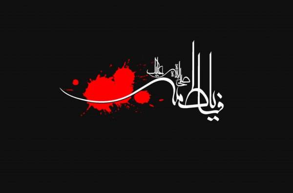 تسلیت شهادت حضرت فاطمه زهرا ۱۴۰۳ + متن و عکس نوشته های شهادت آن حضرت