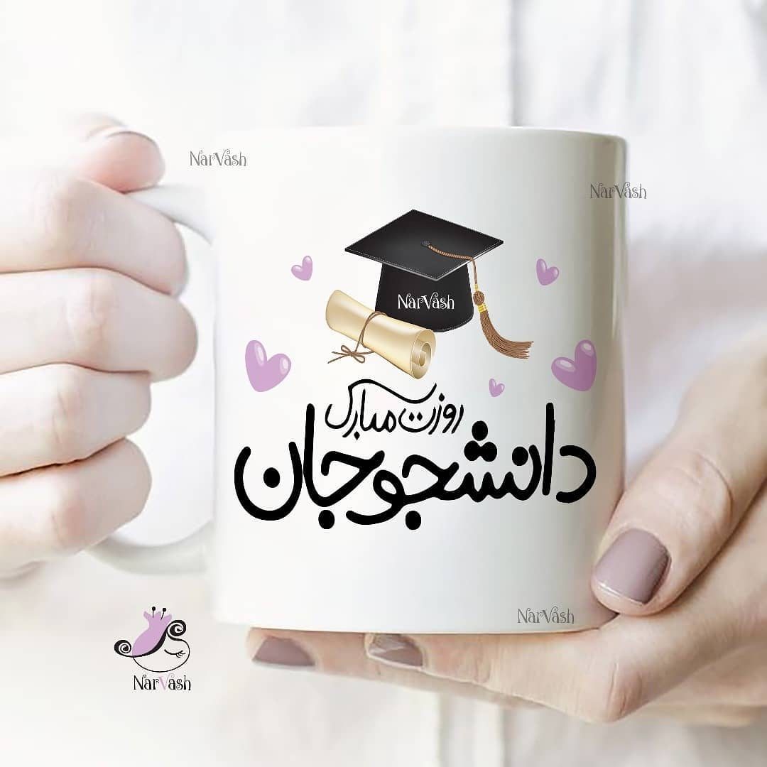 جملات تبریک روز دانشجو ۱۴۰۳ (متن و جمله کوتاه ویژه روز 16 آذر، روز دانشجو)