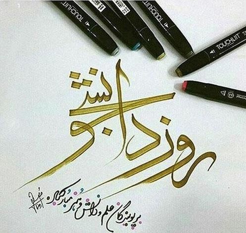 جملات تبریک روز دانشجو ۱۴۰۳ (متن و جمله کوتاه ویژه روز 16 آذر، روز دانشجو)