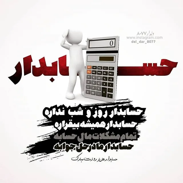 تبریک روز حسابدار ۱۴۰۳؛ جملات و متن رسمی کوتاه روز حسابدار 15 آذر ماه