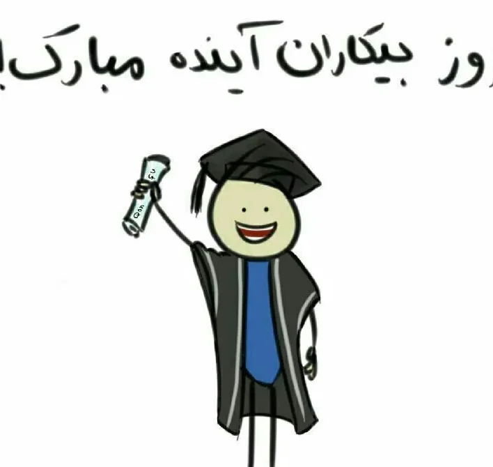 متن تبریک روز دانشجو؛ جملات، شعر رسمی و طنز، جوک و دلنوشته این روز