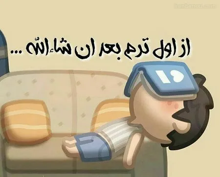 متن تبریک روز دانشجو؛ جملات، شعر رسمی و طنز، جوک و دلنوشته این روز