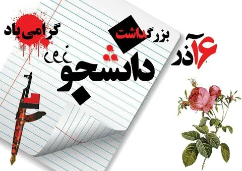 متن تبریک روز دانشجو؛ جملات، شعر رسمی و طنز، جوک و دلنوشته این روز