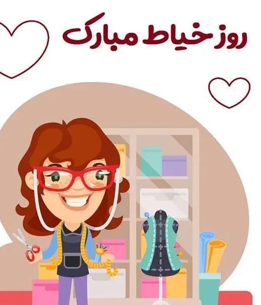متن تبریک روز خیاط؛ جملات، عکس نوشته و شعر برای شغل خیاطی