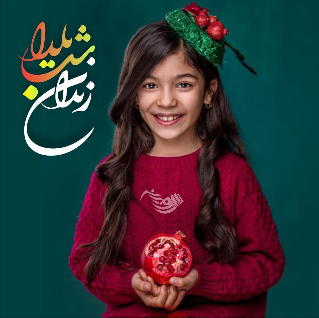 پیامک تبریک شب یلدا | زیباترین پیام و تکست کوتاه شب یلدا قشنگ ۱۴۰۳