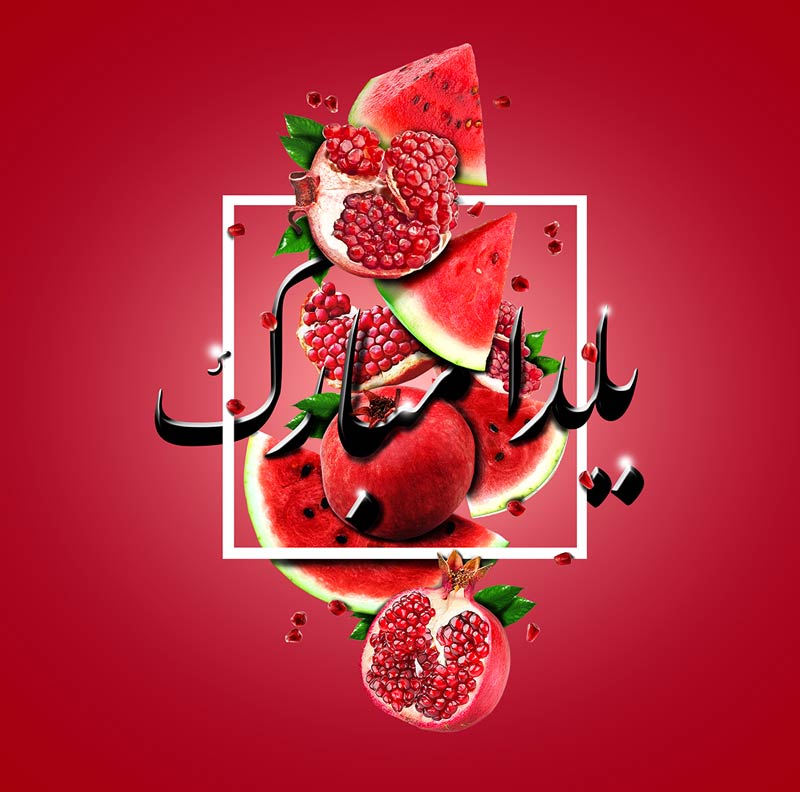 پیامک تبریک شب یلدا | زیباترین پیام و تکست کوتاه شب یلدا قشنگ ۱۴۰۳