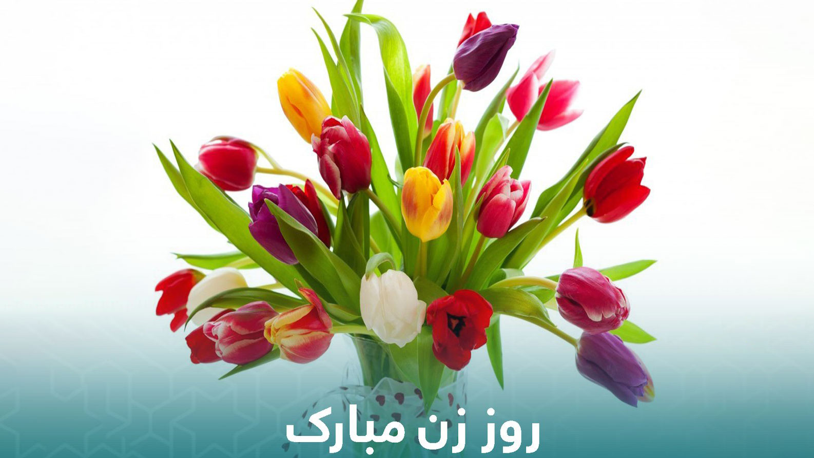 جملات روز مادر و زن با متن های کوتاه و عاشقانه جدید تبریک