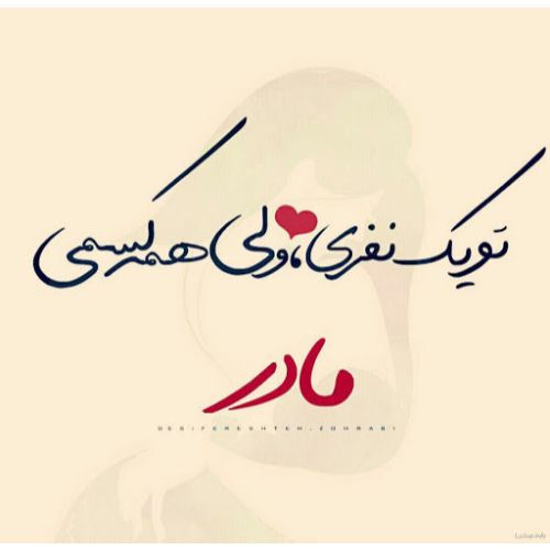 جملات روز مادر و زن با متن های کوتاه و عاشقانه جدید تبریک