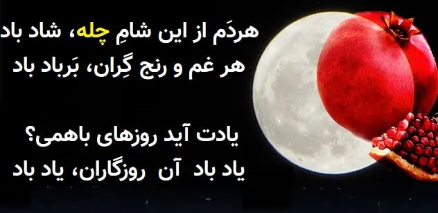 متن شب یلدا مبارک جدید؛ جملات کوتاه اینستاگرام، استوری و کپشن تبریک
