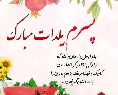 متن شب یلدا مبارک جدید؛ جملات کوتاه اینستاگرام، استوری و کپشن تبریک