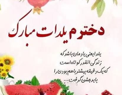 متن شب یلدا مبارک جدید؛ جملات کوتاه اینستاگرام، استوری و کپشن تبریک