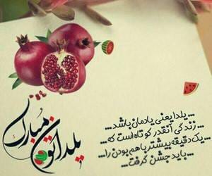 متن شب یلدا برای مدرسه؛ جملات و اشعار کودکانه تبریک
