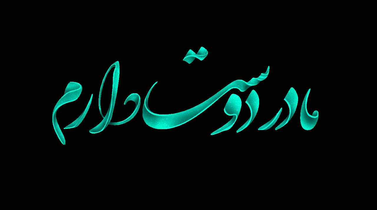 تبریک روز مادر در گروه برای افراد ( 30 جملات و متن روز مادر)