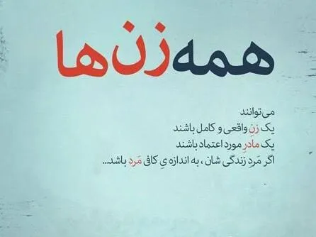متن تبریک روز زن جدید؛ 200 جمله، شعر و متن زیبای روز زن مبارک