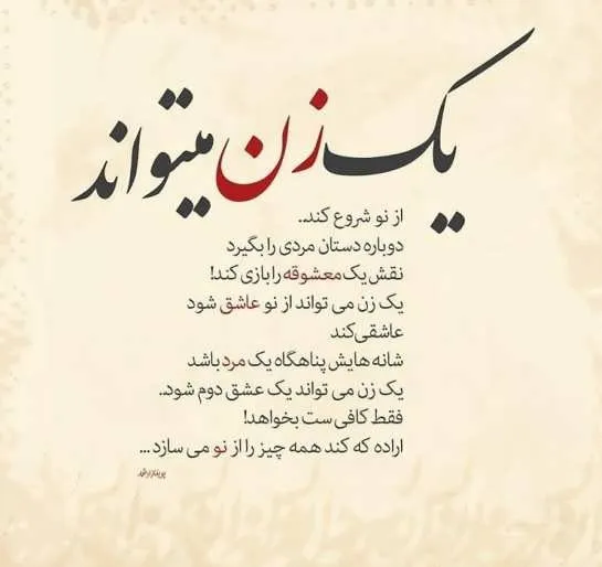متن تبریک روز زن جدید؛ 200 جمله، شعر و متن زیبای روز زن مبارک